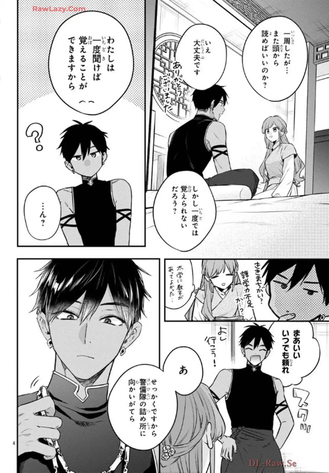 茉莉花官吏伝～後宮女官、気まぐれ皇帝に見初められ～ 第51話 - Page 4