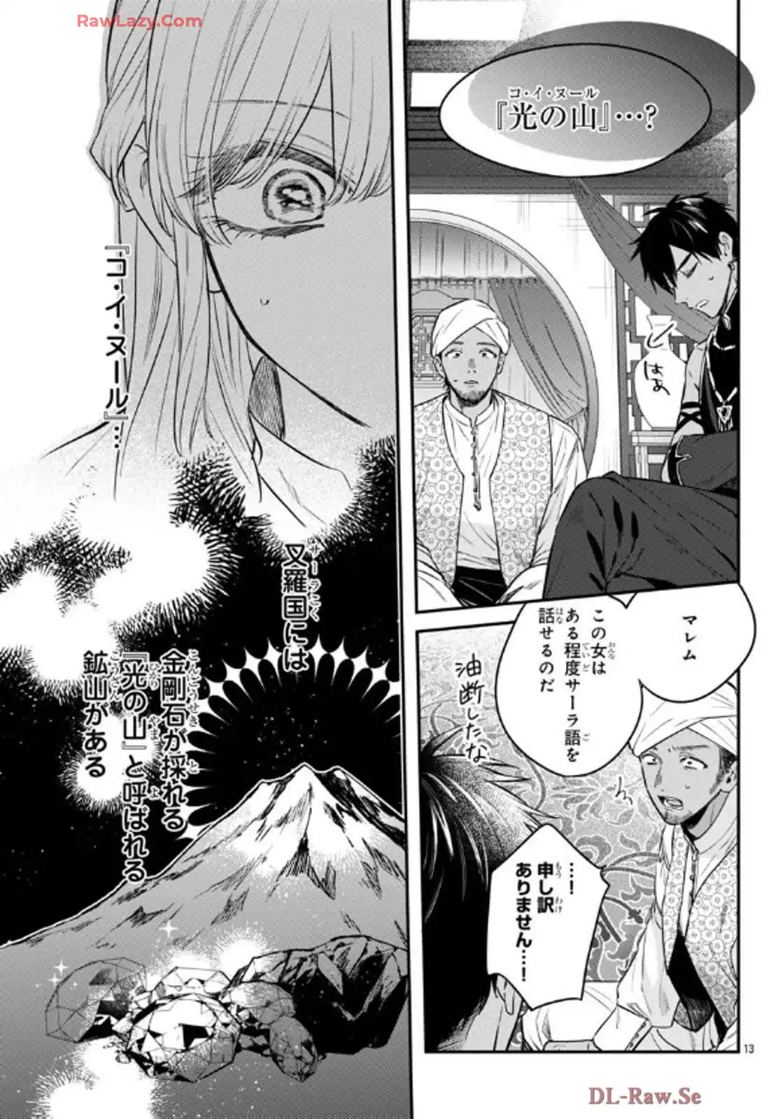 茉莉花官吏伝～後宮女官、気まぐれ皇帝に見初められ～ 第51話 - Page 13