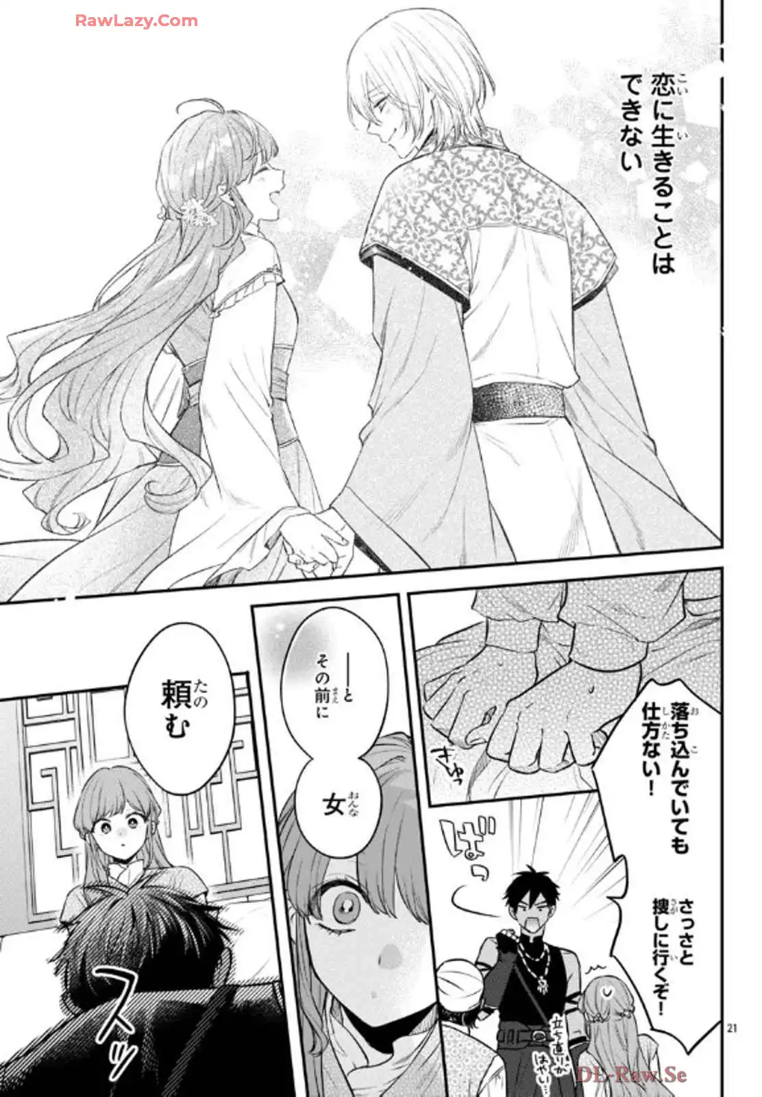 茉莉花官吏伝～後宮女官、気まぐれ皇帝に見初められ～ 第51話 - Page 21