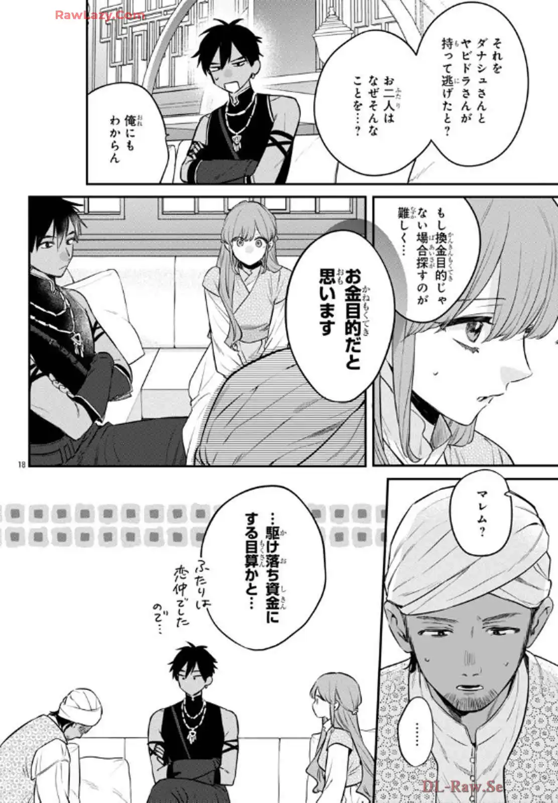 茉莉花官吏伝～後宮女官、気まぐれ皇帝に見初められ～ 第51話 - Page 18