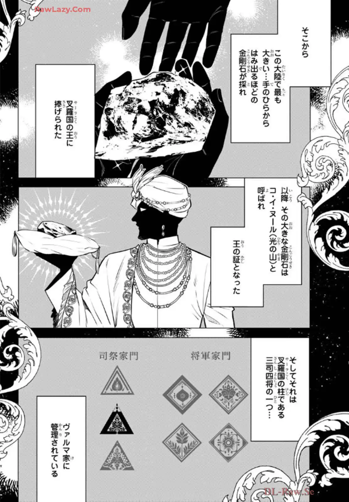 茉莉花官吏伝～後宮女官、気まぐれ皇帝に見初められ～ 第51話 - Page 14