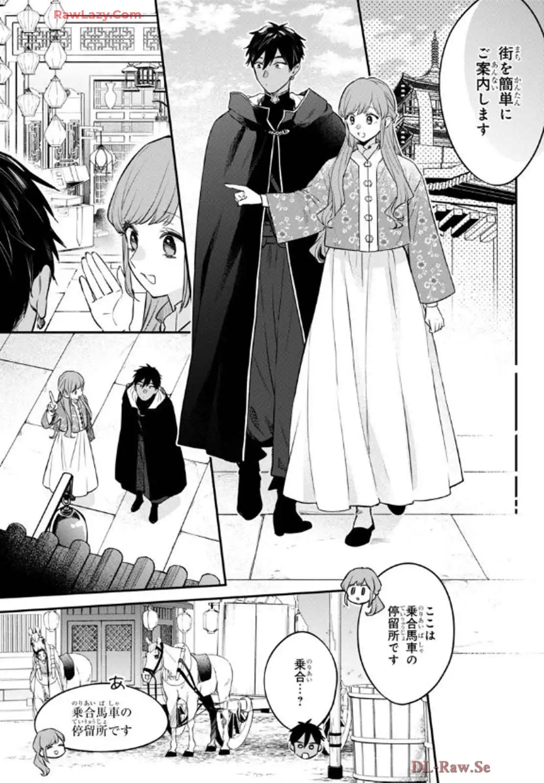 茉莉花官吏伝～後宮女官、気まぐれ皇帝に見初められ～ 第51話 - Page 5