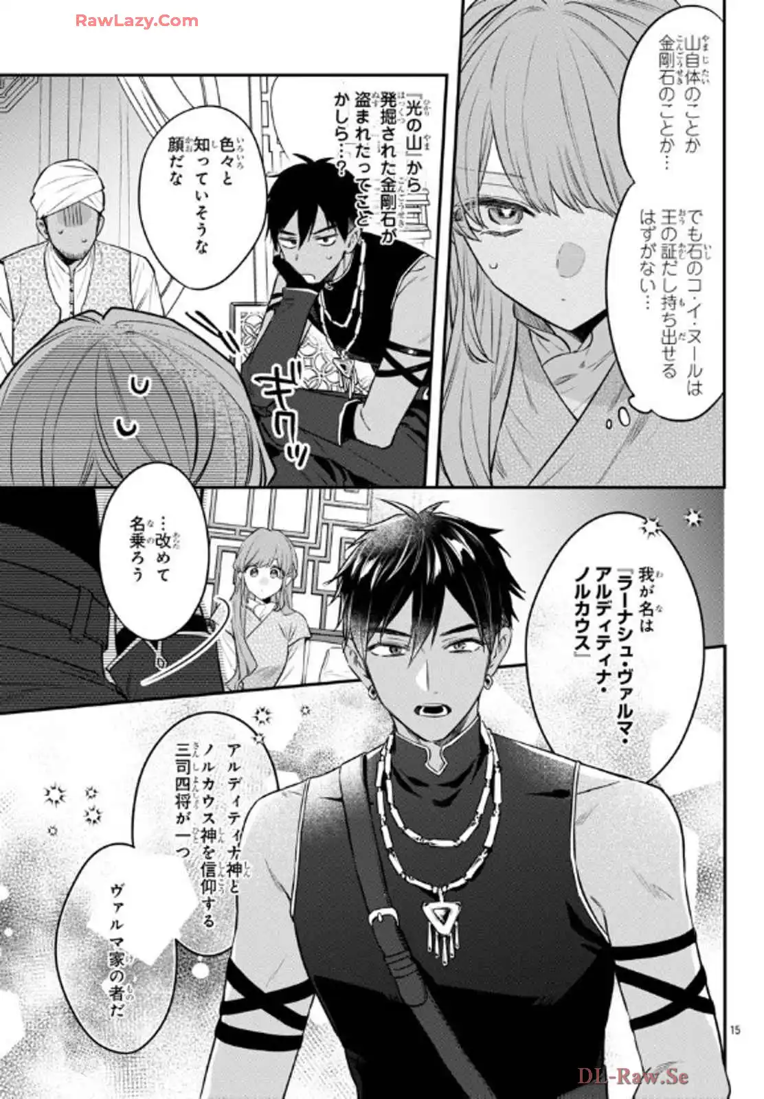 茉莉花官吏伝～後宮女官、気まぐれ皇帝に見初められ～ 第51話 - Page 15
