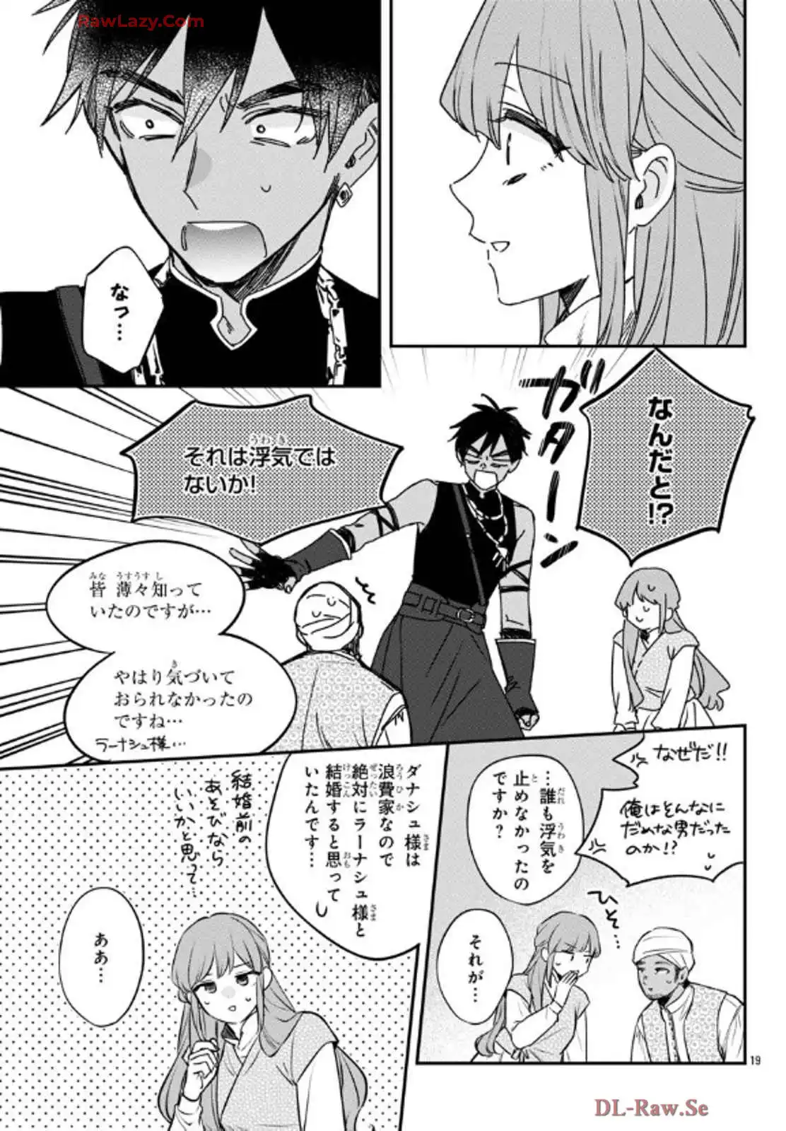 茉莉花官吏伝～後宮女官、気まぐれ皇帝に見初められ～ 第51話 - Page 19