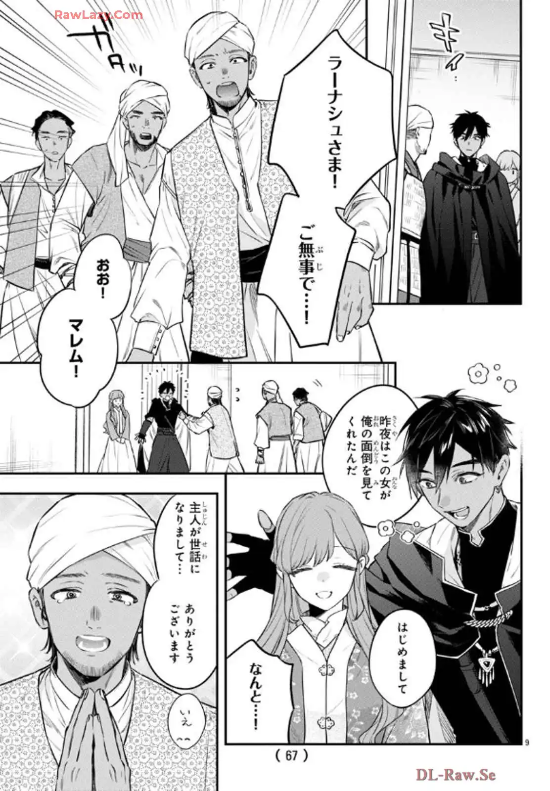 茉莉花官吏伝～後宮女官、気まぐれ皇帝に見初められ～ 第51話 - Page 9