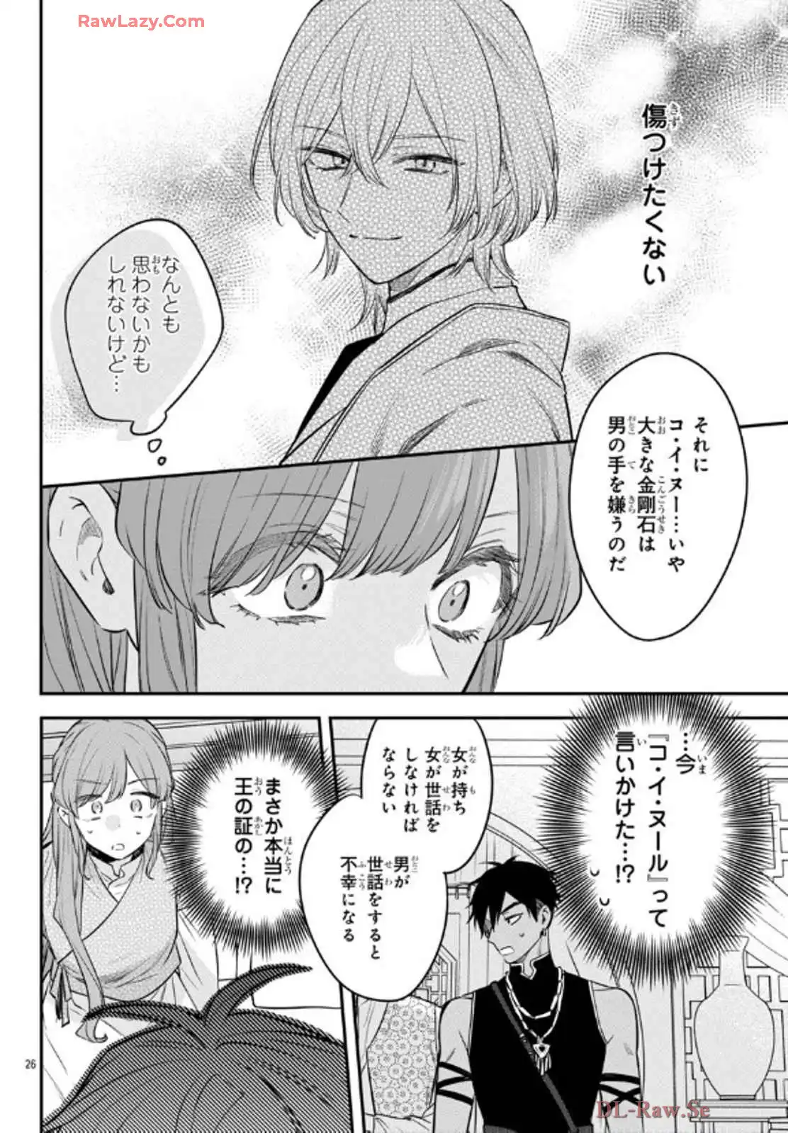 茉莉花官吏伝～後宮女官、気まぐれ皇帝に見初められ～ 第51話 - Page 26