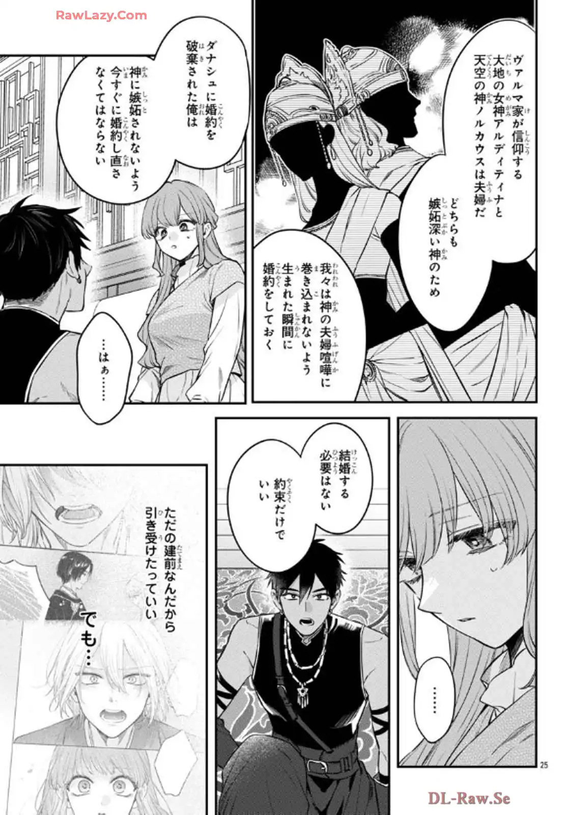 茉莉花官吏伝～後宮女官、気まぐれ皇帝に見初められ～ 第51話 - Page 25