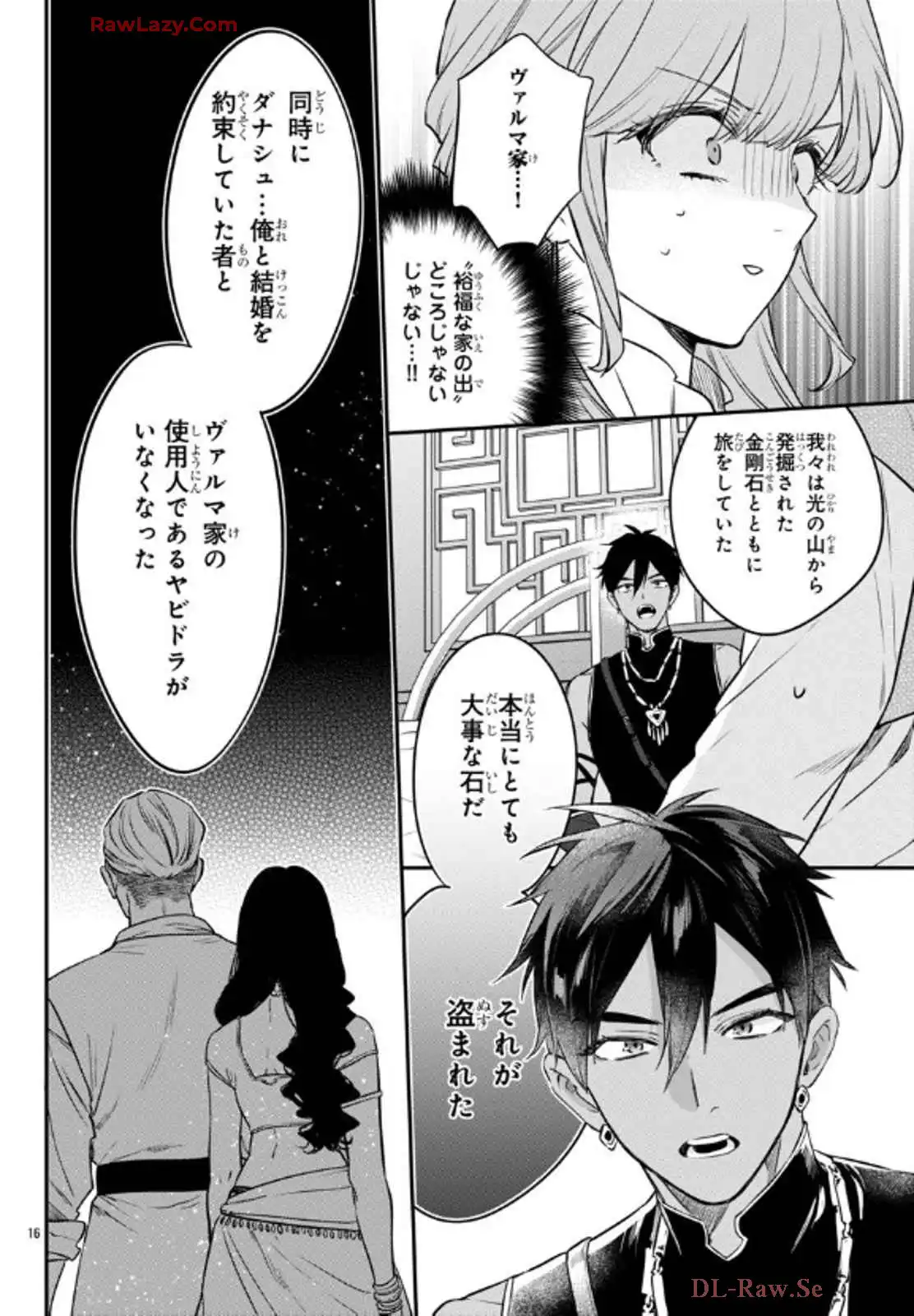 茉莉花官吏伝～後宮女官、気まぐれ皇帝に見初められ～ 第51話 - Page 16