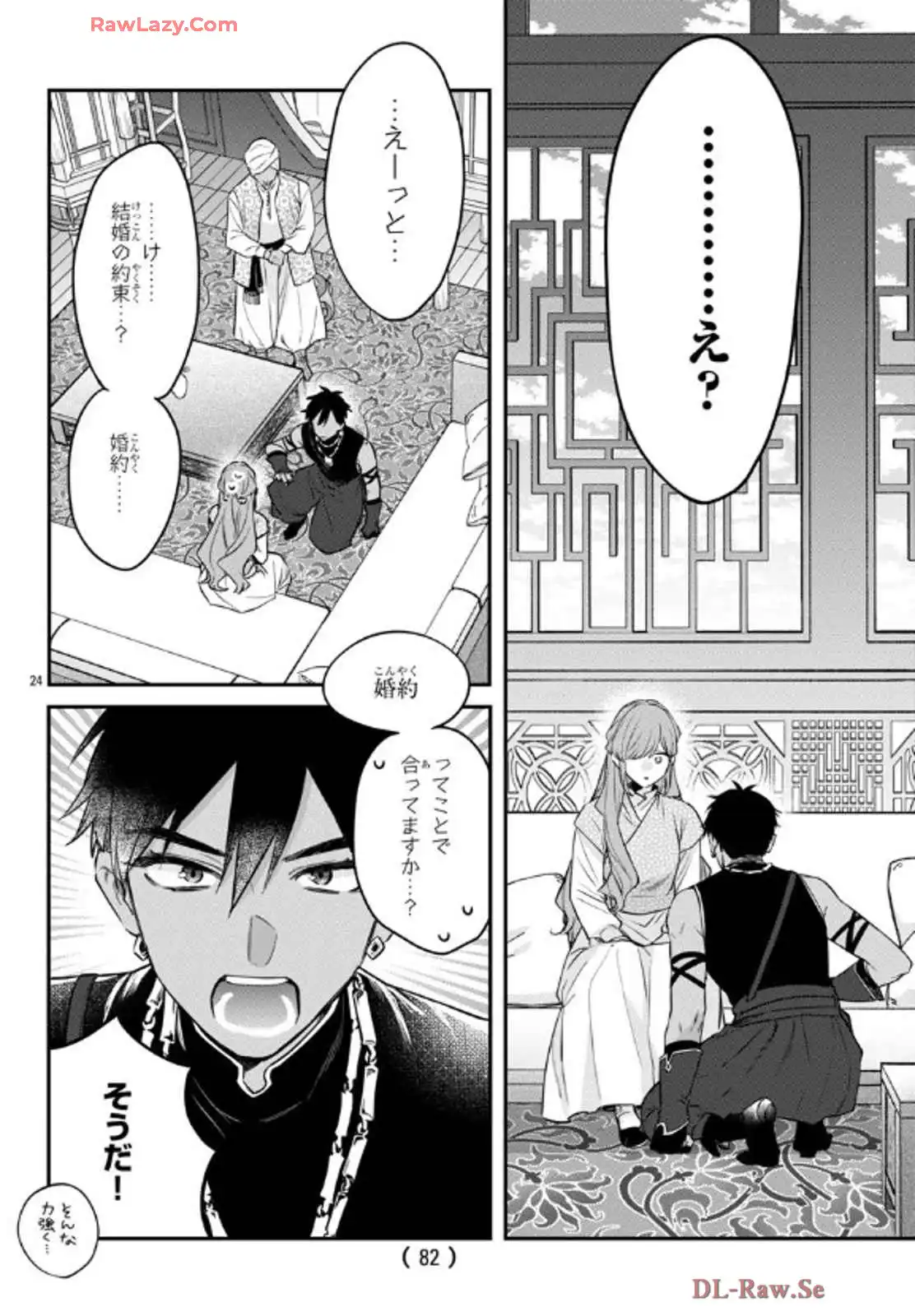 茉莉花官吏伝～後宮女官、気まぐれ皇帝に見初められ～ 第51話 - Page 24
