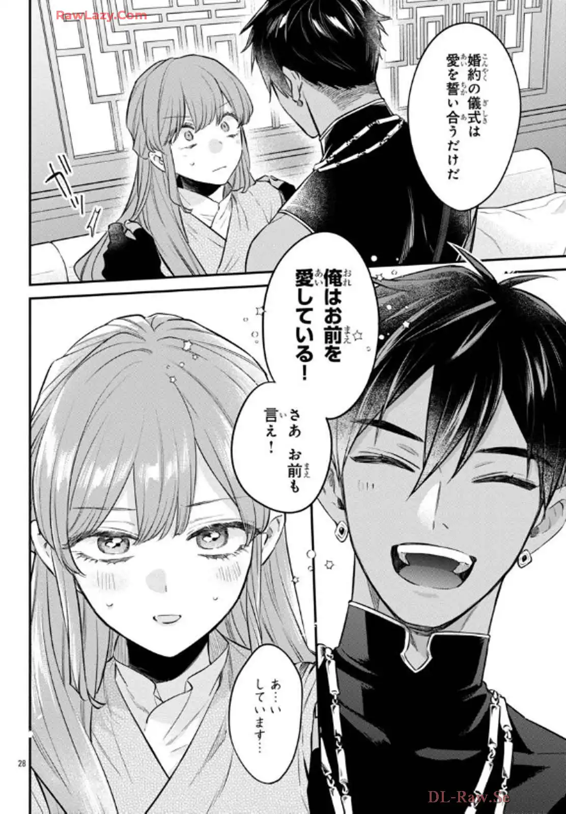 茉莉花官吏伝～後宮女官、気まぐれ皇帝に見初められ～ 第51話 - Page 28