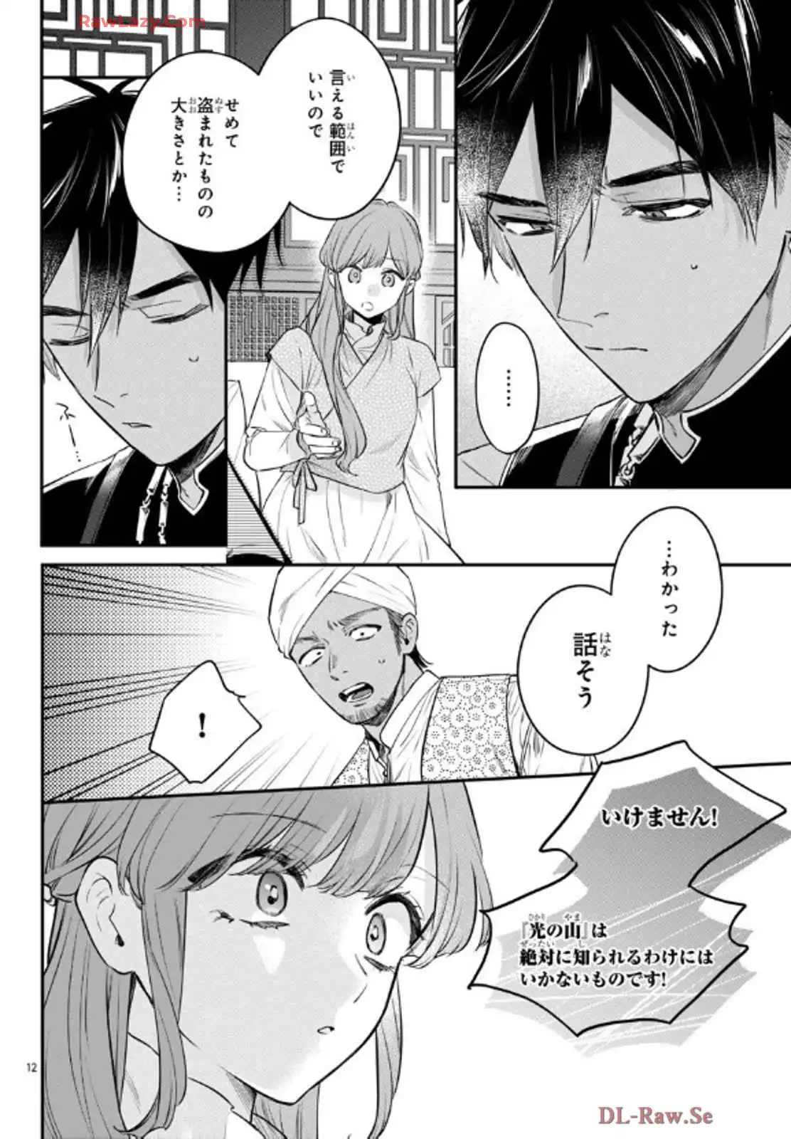 茉莉花官吏伝～後宮女官、気まぐれ皇帝に見初められ～ 第51話 - Page 12