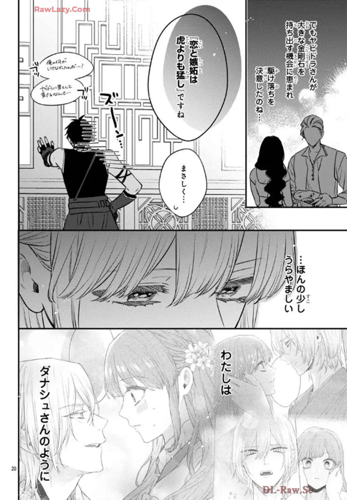 茉莉花官吏伝～後宮女官、気まぐれ皇帝に見初められ～ 第51話 - Page 20