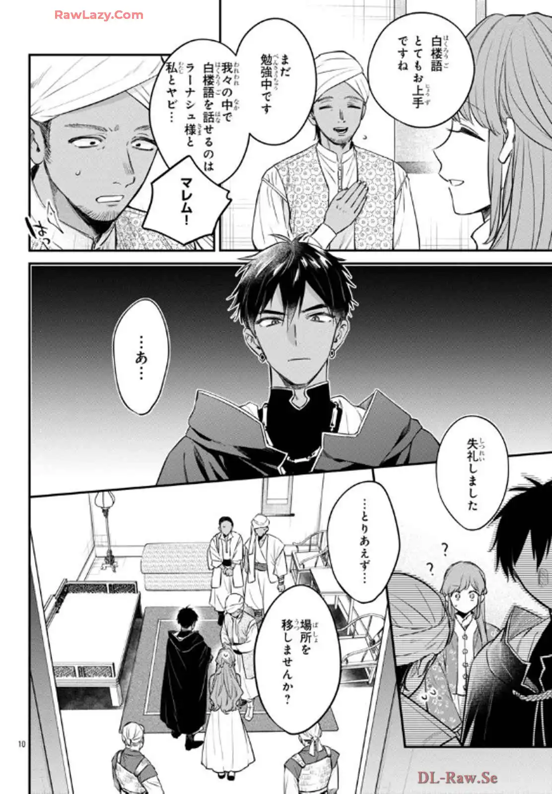 茉莉花官吏伝～後宮女官、気まぐれ皇帝に見初められ～ 第51話 - Page 10