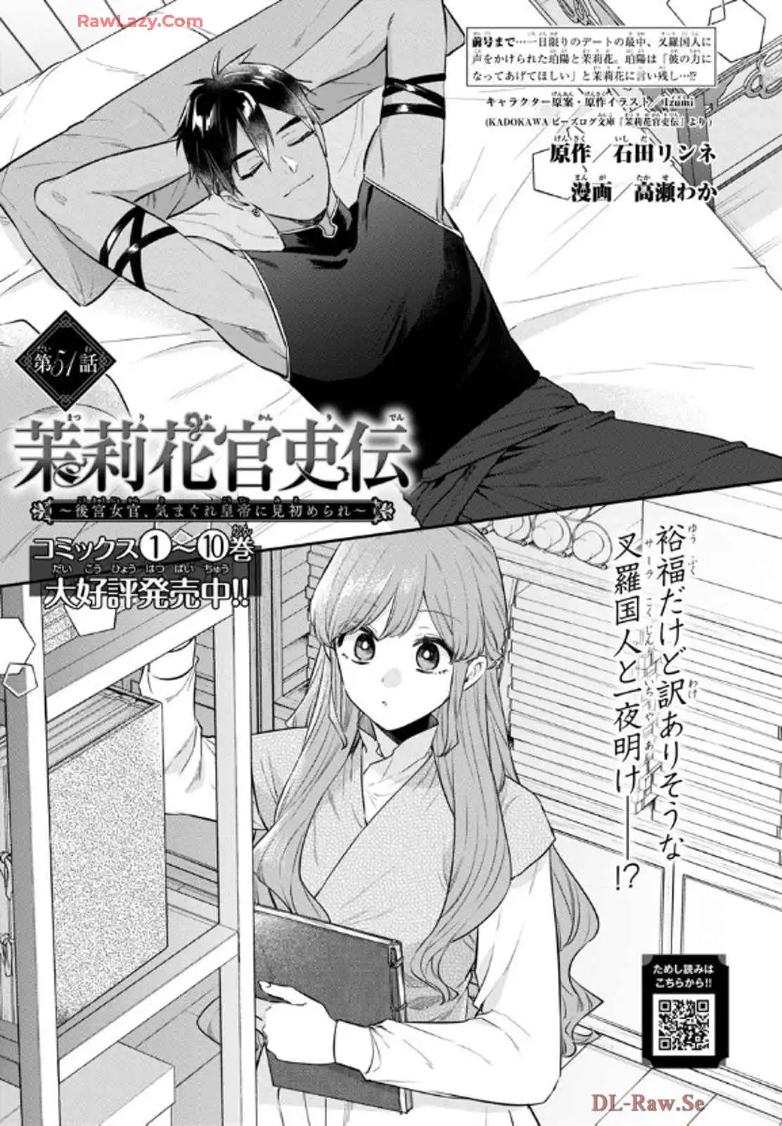 茉莉花官吏伝～後宮女官、気まぐれ皇帝に見初められ～ 第51話 - Page 1