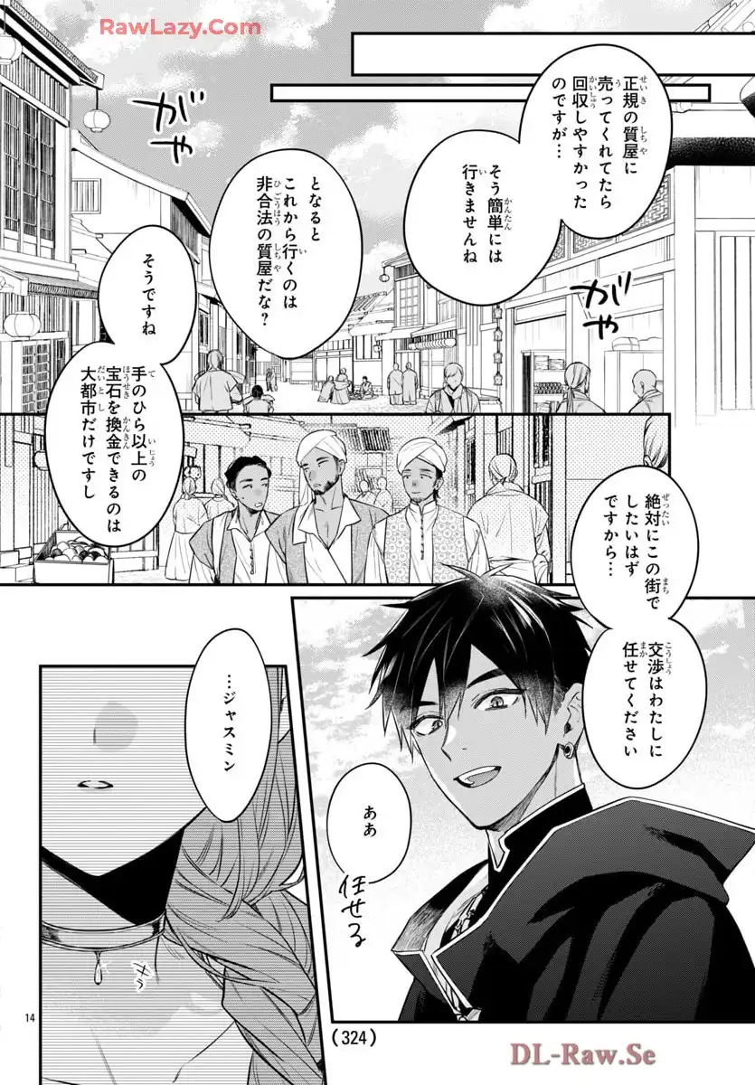 茉莉花官吏伝～後宮女官、気まぐれ皇帝に見初められ～ 第52話 - Page 14