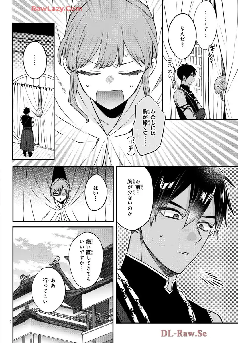 茉莉花官吏伝～後宮女官、気まぐれ皇帝に見初められ～ 第52話 - Page 2