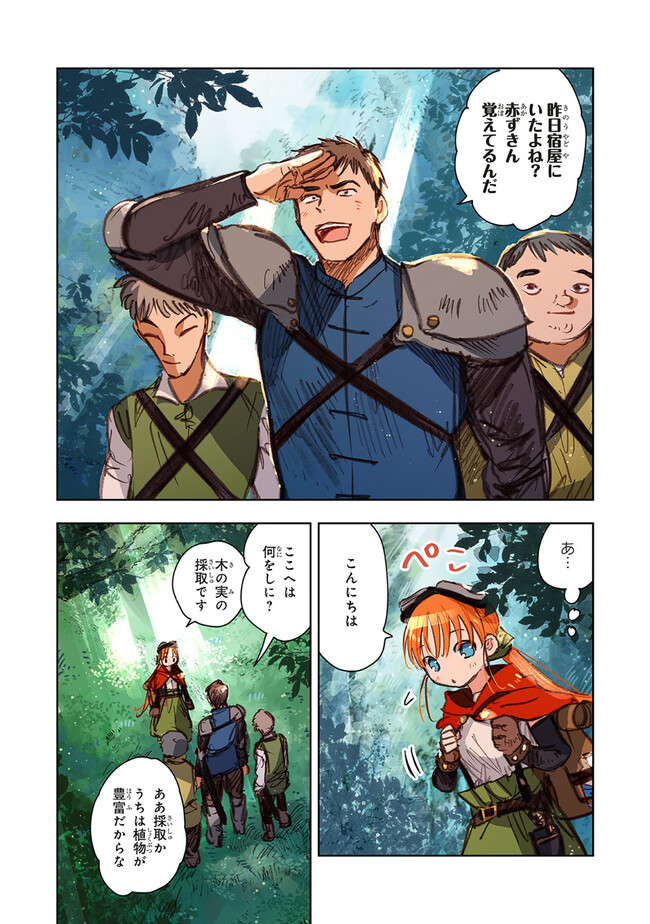 この世界の攻略本を拾ってしまいました 第9.1話 - Page 8