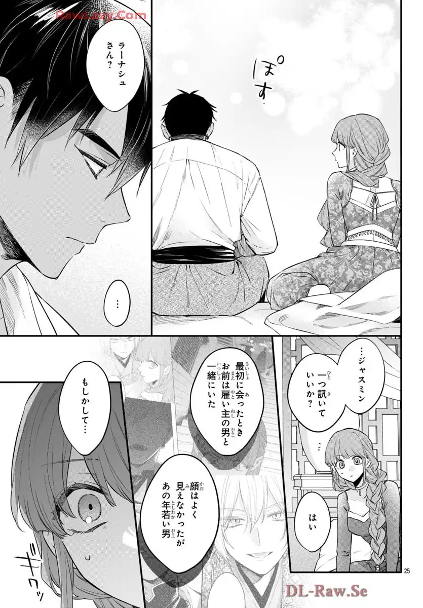 茉莉花官吏伝～後宮女官、気まぐれ皇帝に見初められ～ 第52話 - Page 25
