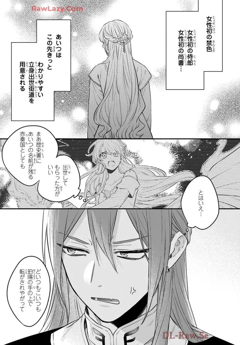 茉莉花官吏伝～後宮女官、気まぐれ皇帝に見初められ～ 第52話 - Page 12
