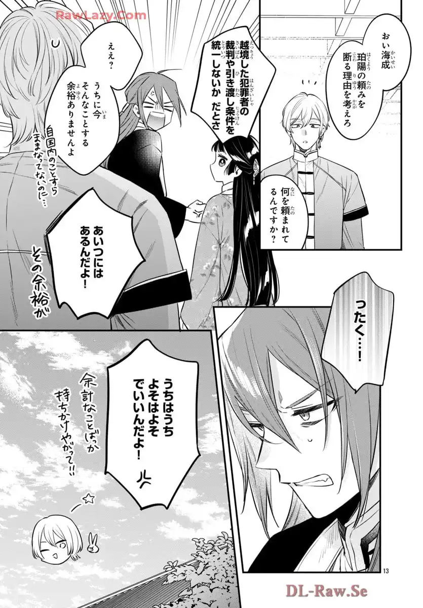 茉莉花官吏伝～後宮女官、気まぐれ皇帝に見初められ～ 第52話 - Page 13