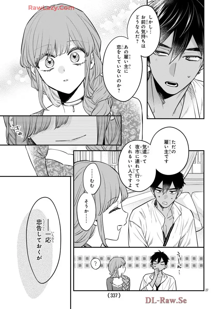 茉莉花官吏伝～後宮女官、気まぐれ皇帝に見初められ～ 第52話 - Page 27