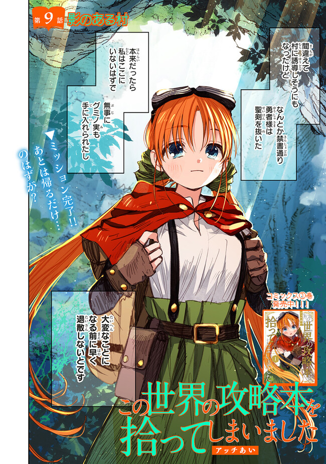 この世界の攻略本を拾ってしまいました 第9.1話 - Page 2