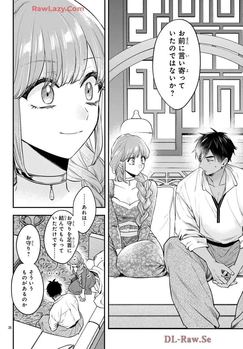 茉莉花官吏伝～後宮女官、気まぐれ皇帝に見初められ～ 第52話 - Page 26