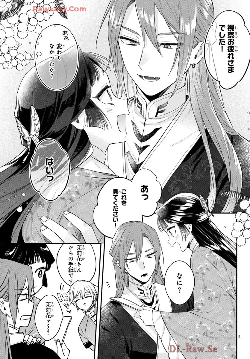 茉莉花官吏伝～後宮女官、気まぐれ皇帝に見初められ～ 第52話 - Page 9