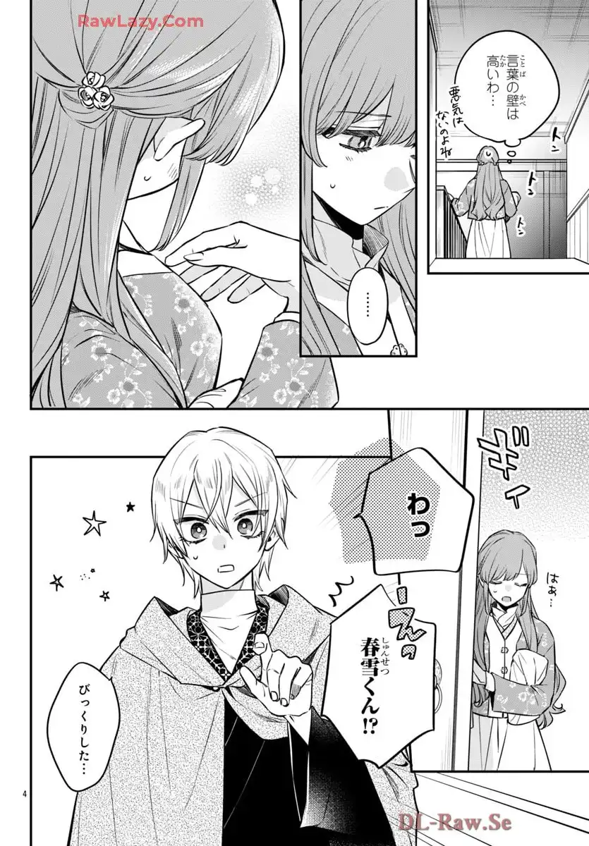 茉莉花官吏伝～後宮女官、気まぐれ皇帝に見初められ～ 第52話 - Page 4