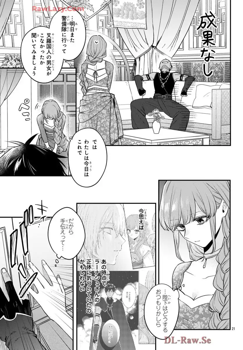茉莉花官吏伝～後宮女官、気まぐれ皇帝に見初められ～ 第52話 - Page 21