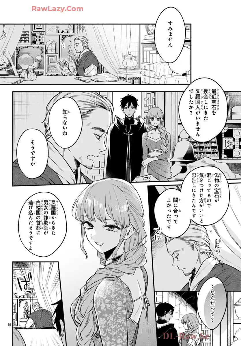 茉莉花官吏伝～後宮女官、気まぐれ皇帝に見初められ～ 第52話 - Page 16
