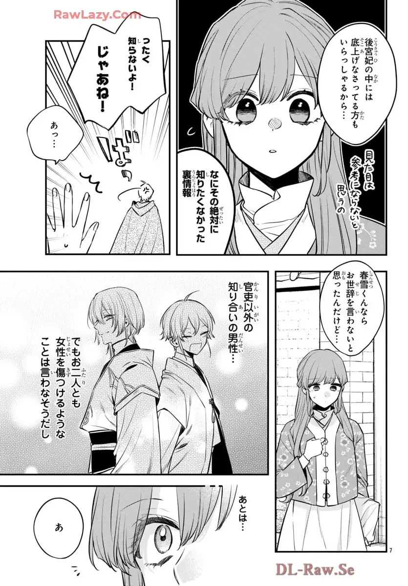 茉莉花官吏伝～後宮女官、気まぐれ皇帝に見初められ～ 第52話 - Page 7