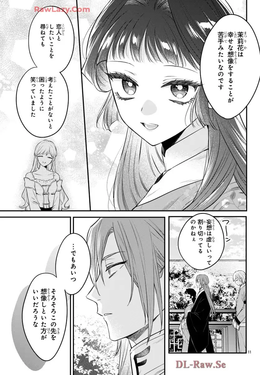 茉莉花官吏伝～後宮女官、気まぐれ皇帝に見初められ～ 第52話 - Page 11