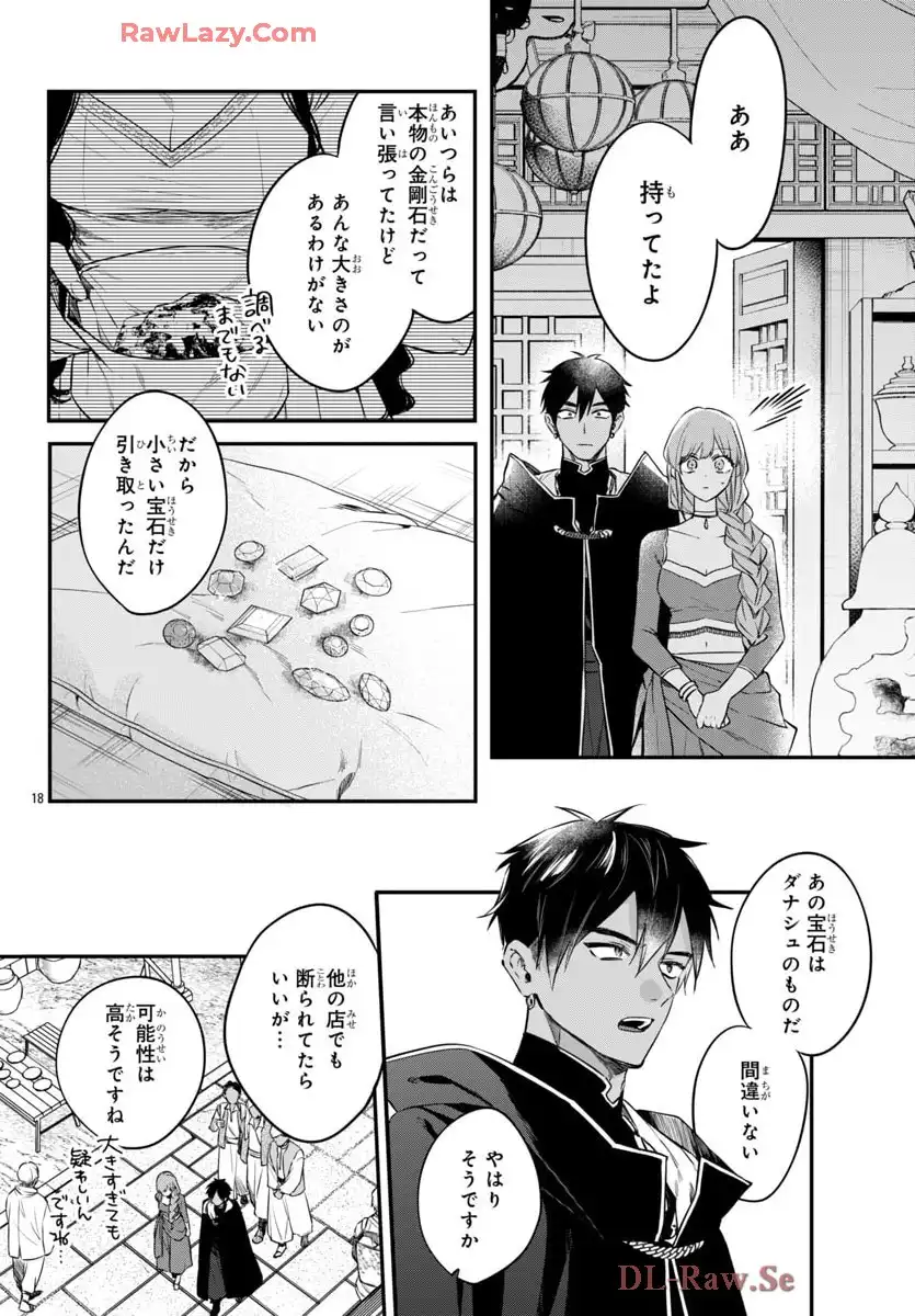 茉莉花官吏伝～後宮女官、気まぐれ皇帝に見初められ～ 第52話 - Page 18
