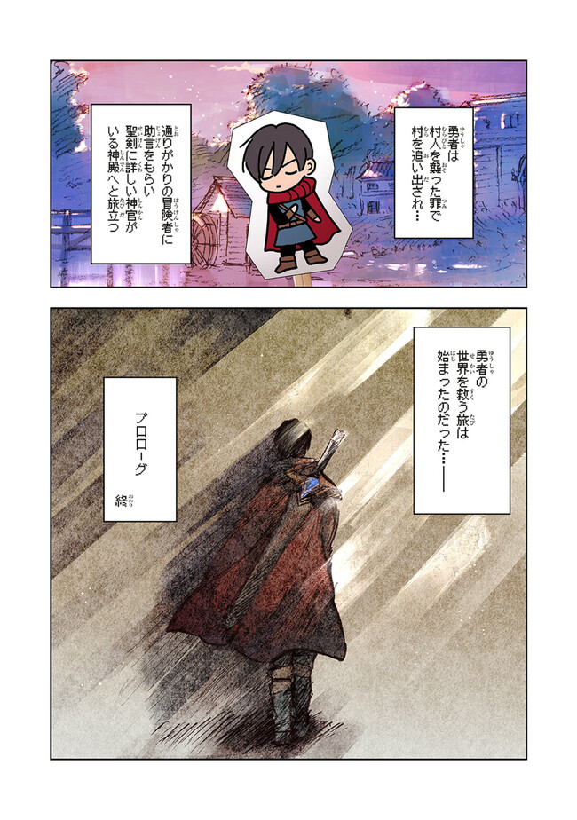この世界の攻略本を拾ってしまいました 第9.1話 - Page 6