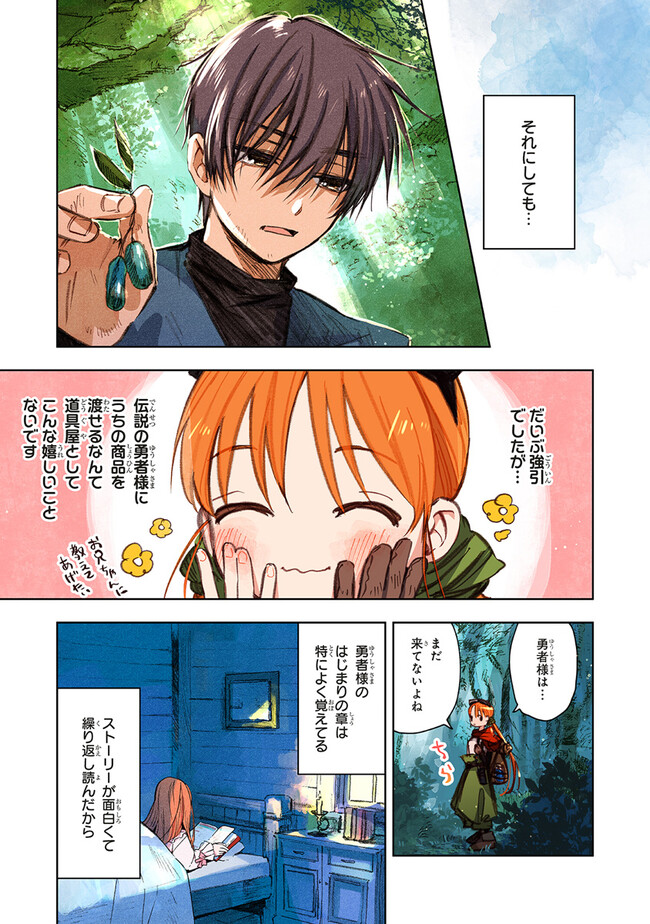 この世界の攻略本を拾ってしまいました 第9.1話 - Page 3