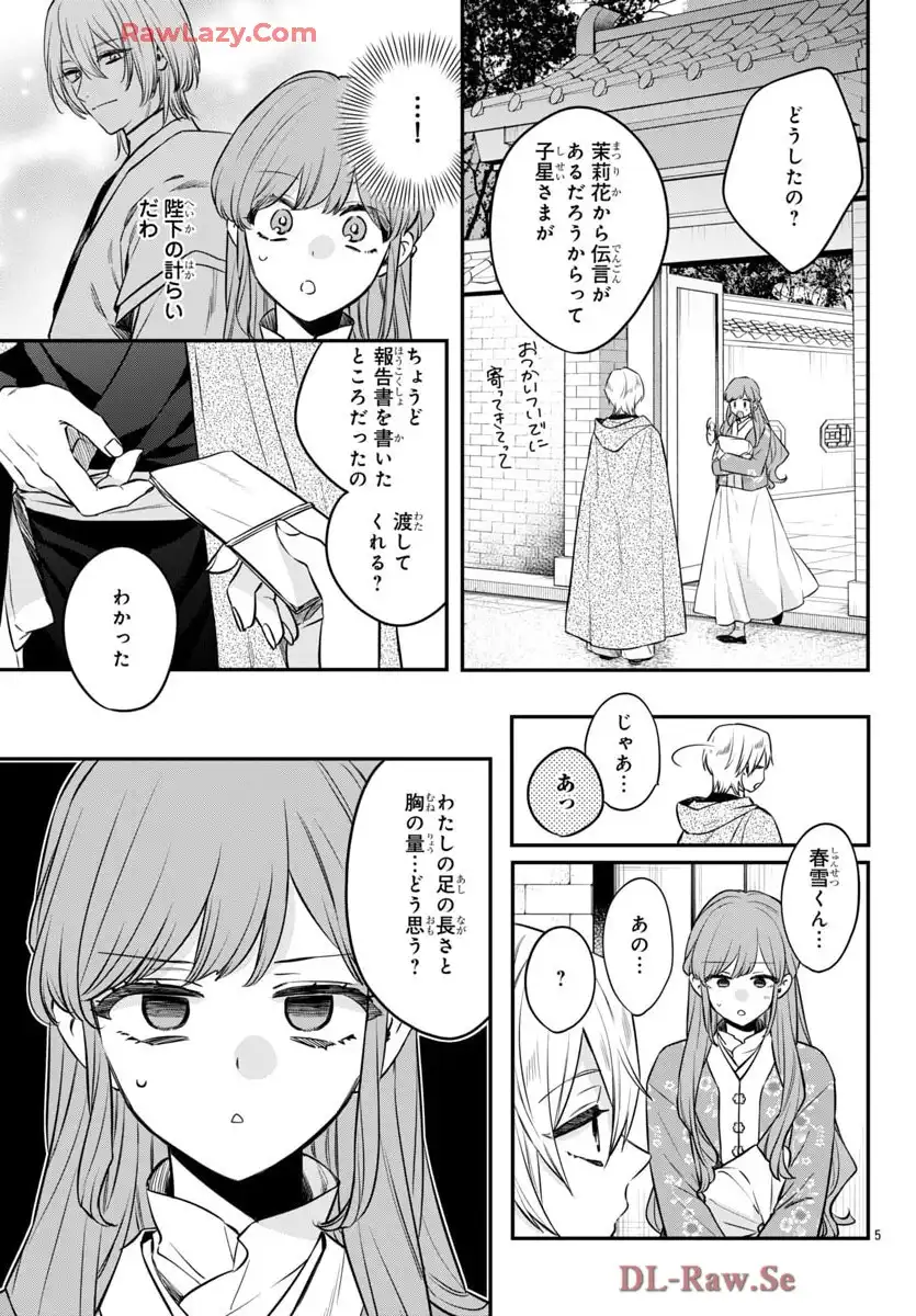 茉莉花官吏伝～後宮女官、気まぐれ皇帝に見初められ～ 第52話 - Page 5