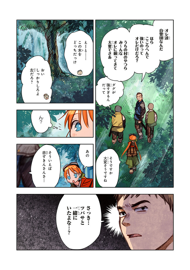この世界の攻略本を拾ってしまいました 第9.1話 - Page 10