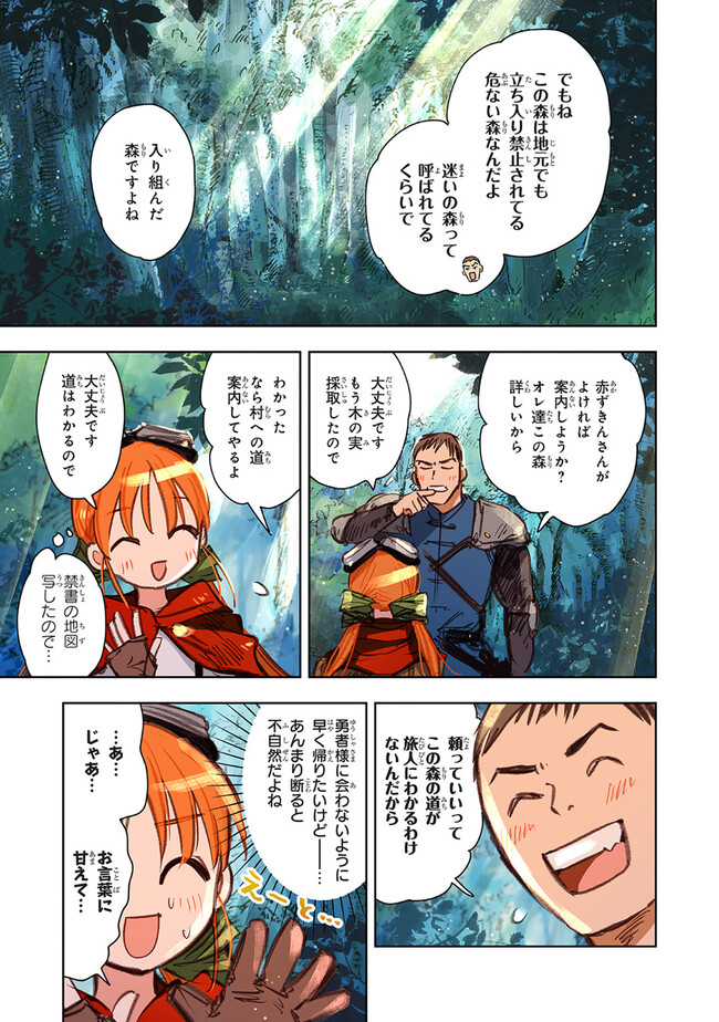 この世界の攻略本を拾ってしまいました 第9.1話 - Page 9