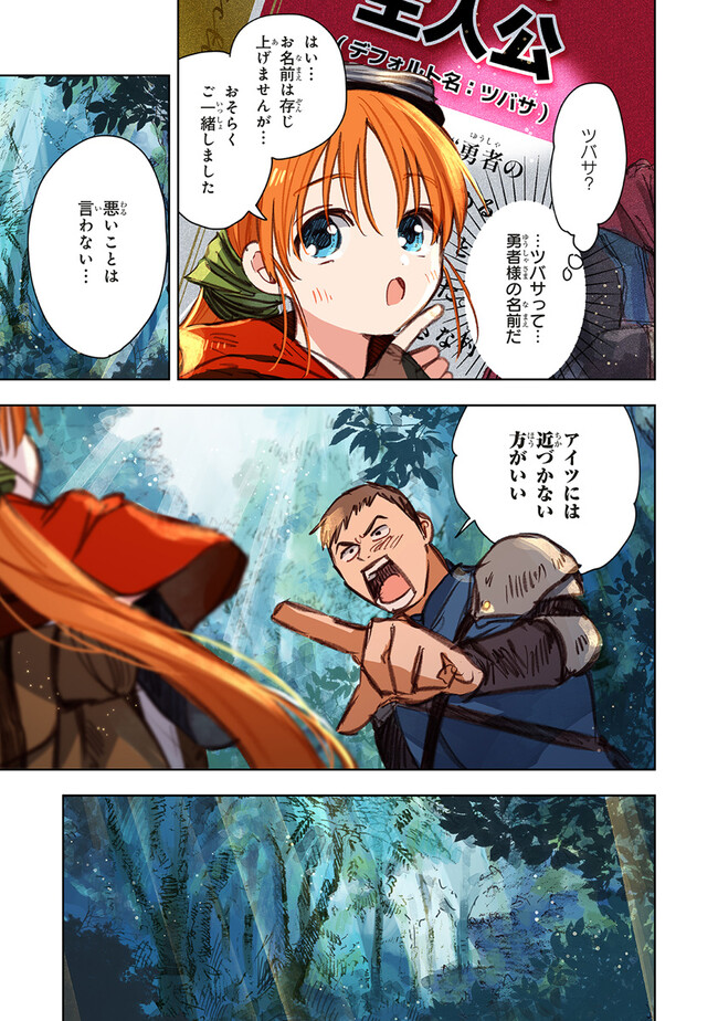 この世界の攻略本を拾ってしまいました 第9.1話 - Page 11