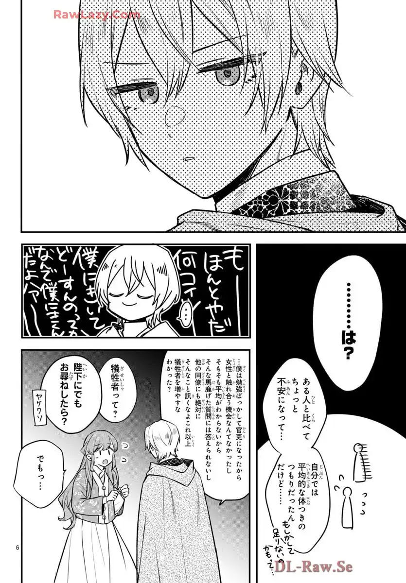 茉莉花官吏伝～後宮女官、気まぐれ皇帝に見初められ～ 第52話 - Page 6