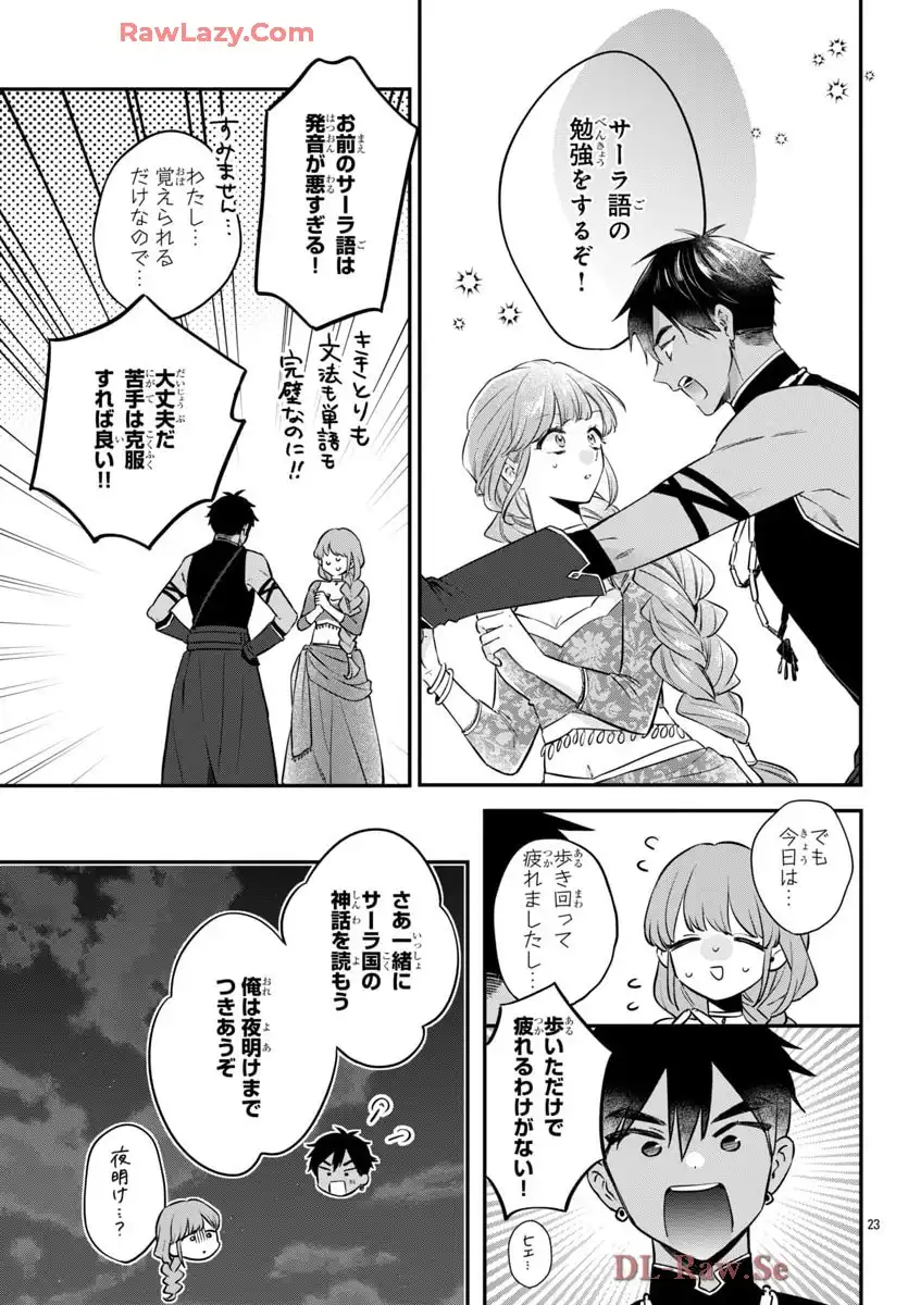 茉莉花官吏伝～後宮女官、気まぐれ皇帝に見初められ～ 第52話 - Page 23