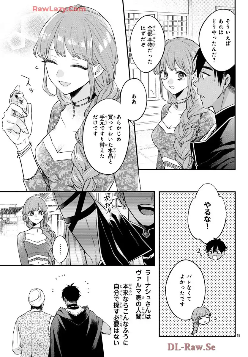 茉莉花官吏伝～後宮女官、気まぐれ皇帝に見初められ～ 第52話 - Page 19