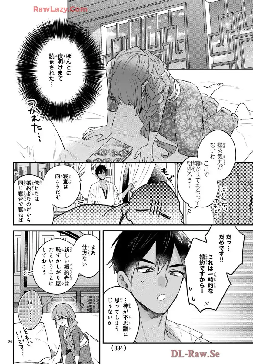 茉莉花官吏伝～後宮女官、気まぐれ皇帝に見初められ～ 第52話 - Page 24