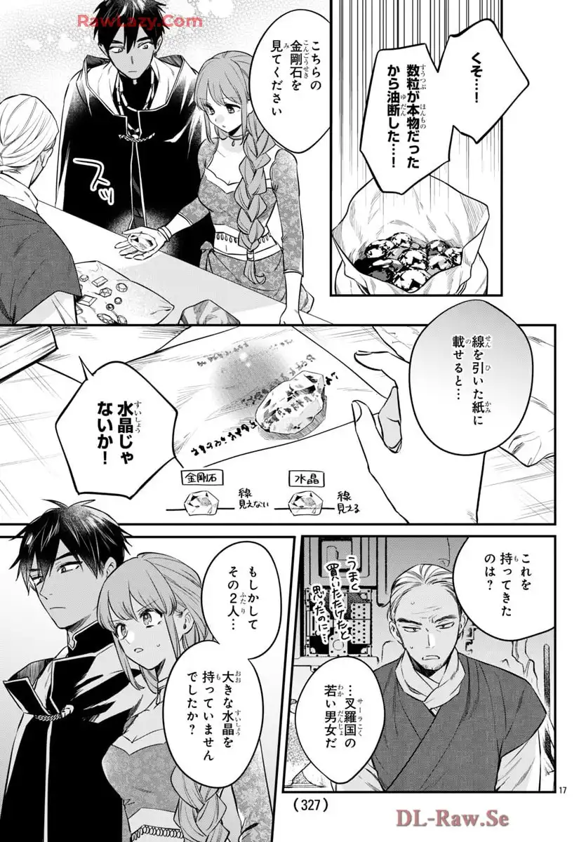 茉莉花官吏伝～後宮女官、気まぐれ皇帝に見初められ～ 第52話 - Page 17