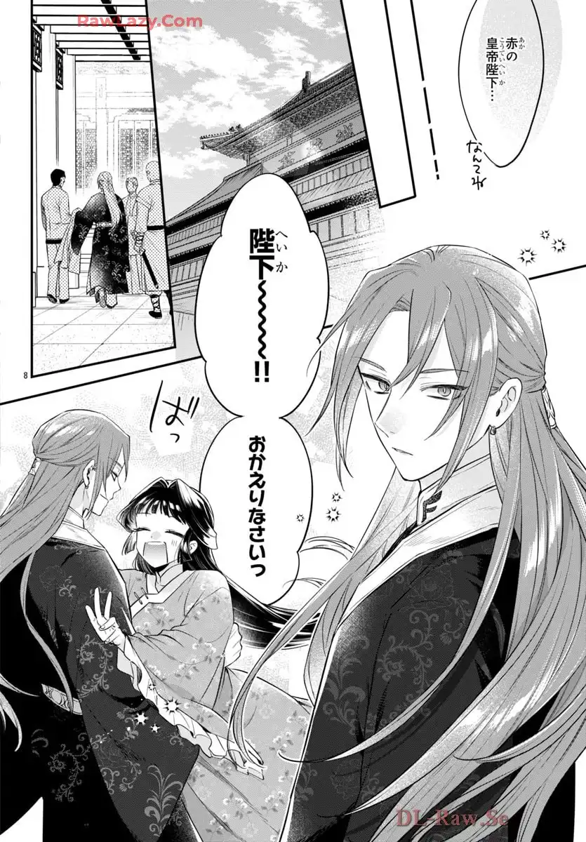 茉莉花官吏伝～後宮女官、気まぐれ皇帝に見初められ～ 第52話 - Page 8