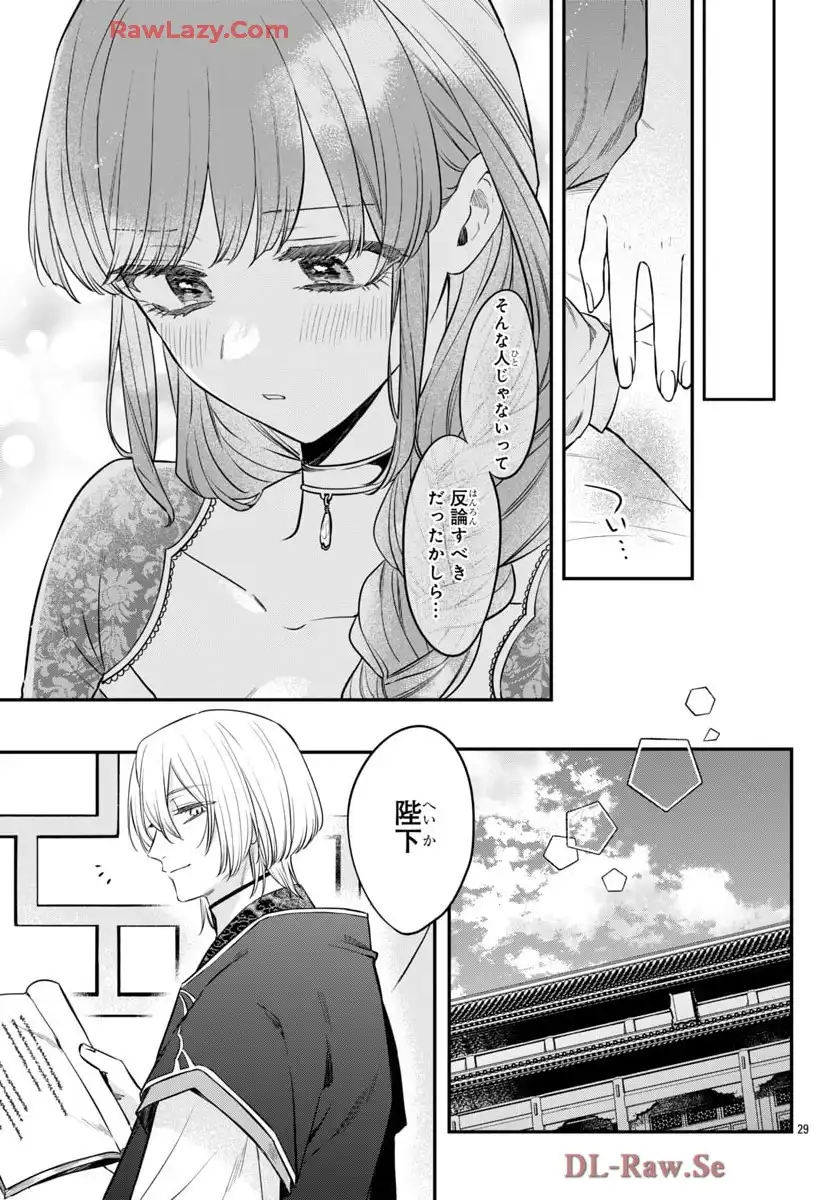 茉莉花官吏伝～後宮女官、気まぐれ皇帝に見初められ～ 第52話 - Page 29