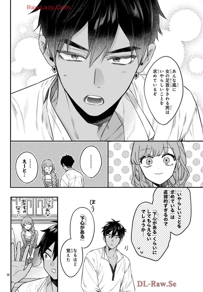 茉莉花官吏伝～後宮女官、気まぐれ皇帝に見初められ～ 第52話 - Page 28