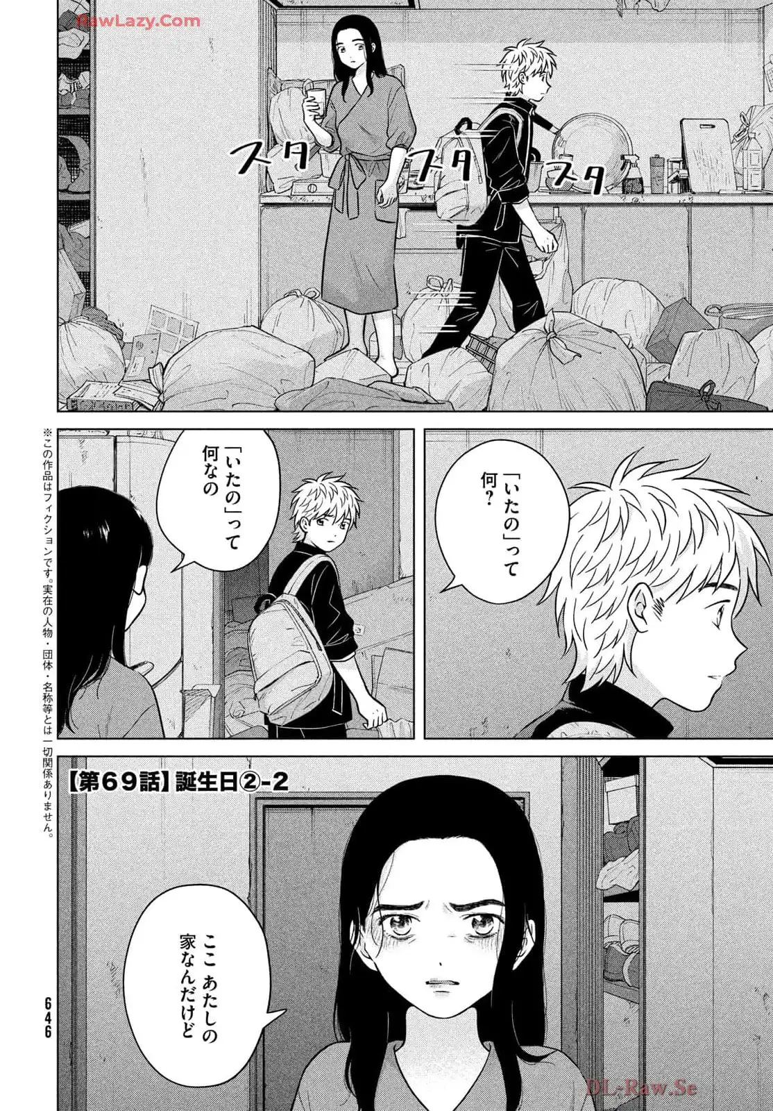 青野くんに触りたいから死にたい 第69.3話 - Page 2