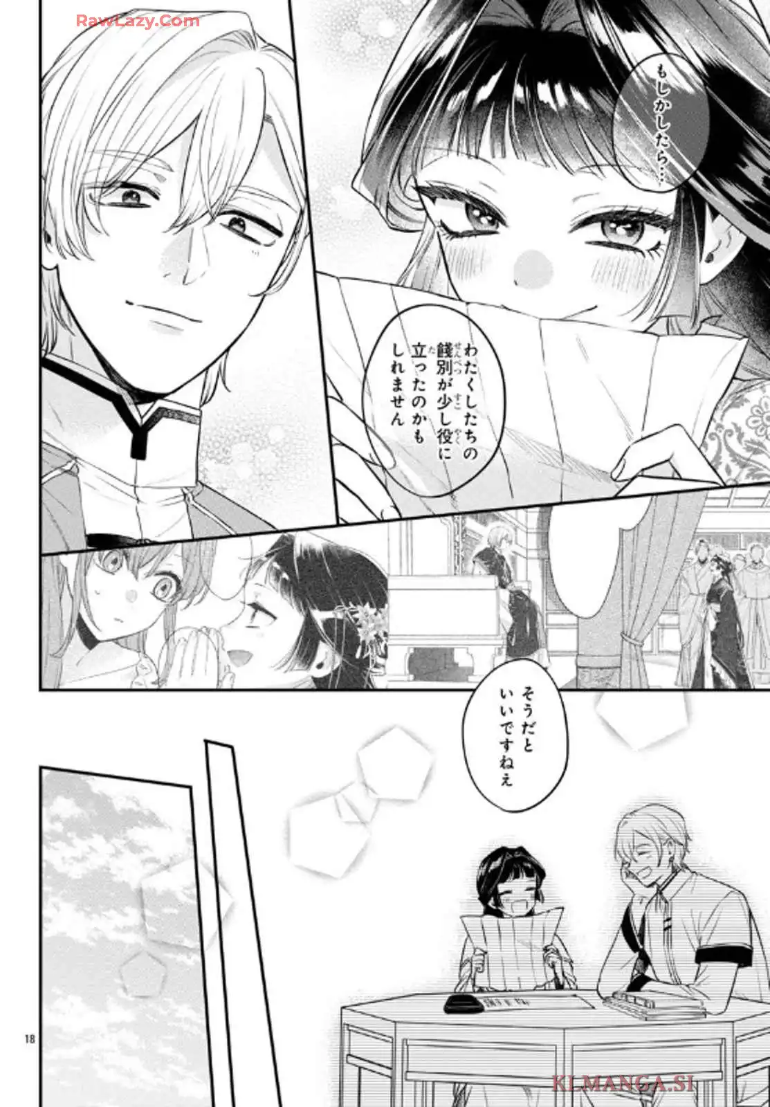 茉莉花官吏伝～後宮女官、気まぐれ皇帝に見初められ～ 第48話 - Page 18